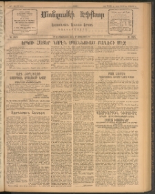 ՄԱՆԶՈՒՄԷԻ ԷՖՔԵԱՐ, 1912, Թիւ 2613 (Օգոտսոս 24/6 Սեպտեմբեր)