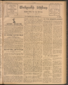ՄԱՆԶՈՒՄԷԻ ԷՖՔԵԱՐ, 1912, Թիւ 2625 (Սեպտեմբեր 7/20)
