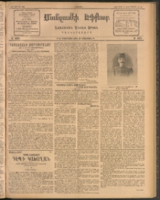 ՄԱՆԶՈՒՄԷԻ ԷՖՔԵԱՐ, 1912, Թիւ 2630 (Սեպտեմբեր 12/25)