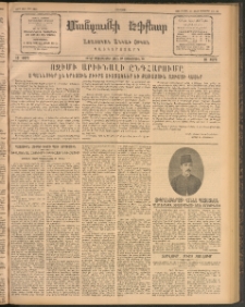 ՄԱՆԶՈՒՄԷԻ ԷՖՔԵԱՐ, 1912, Թիւ 2631 (Սեպտեմբեր 13/26)
