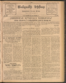ՄԱՆԶՈՒՄԷԻ ԷՖՔԵԱՐ, 1912, Թիւ 2632 (Սեպտեմբեր 14/27)