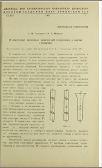 О некоторых процессах химической технологии в потоке суспензии