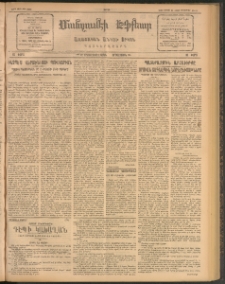 ՄԱՆԶՈՒՄԷԻ ԷՖՔԵԱՐ, 1912, Թիւ 2638 (Սեպտեմբեր 20/3)
