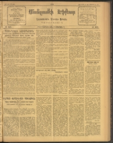 ՄԱՆԶՈՒՄԷԻ ԷՖՔԵԱՐ, 1912, Թիւ 2645 (Սեպտեմբեր 27/10)