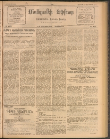 ՄԱՆԶՈՒՄԷԻ ԷՖՔԵԱՐ, 1912, Թիւ 2640 (Սեպտեմբեր 22/5)