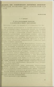 О роли ретикулярной формации в условнорефлекторном переключении