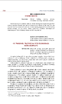 ՀՀ պետական պարտքը և դրա տնտեսական հետևանքները