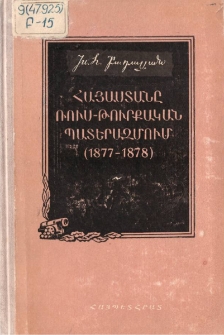 Հայաստանը Ռուս-թուրքական պատերազմում (1877-1878թ.)
