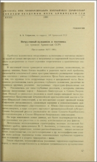 Интрузивный вулканизм и тектоника