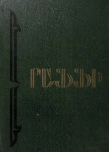 Խաչագողի հիշատակարանը