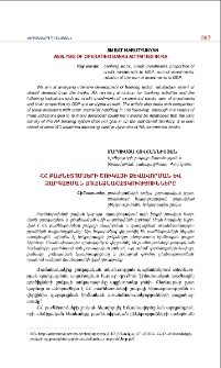ՀՀ բաժնետոմսերի շուկայի ձևավորման և զարգացման առանձնահատկությունները