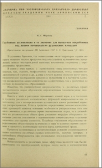Глубинная ассимиляция и ее значение для выявления погребенных под лавами потенциально рудоносных площадей