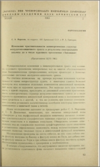 Изменение чувствительности холинэргических структур желудочно-кишечного тракта и результаты спектрального анализа до и после курсового применения «Анкавана»