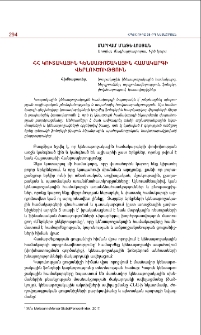 ՀՀ կուտակային կենսաթոշակային համակարգի վերլուծություն