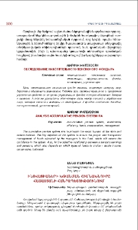 Ինովացիաների խթանման հիմնախնդիրը Հայաստանի Հանրապետությունում