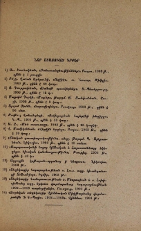Նոր ստացուած գրքեր