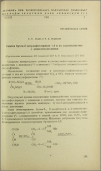 Синтез бутен-2-дисульфохдлоридов -1,4 и их взаимодействие с аминосоединениями