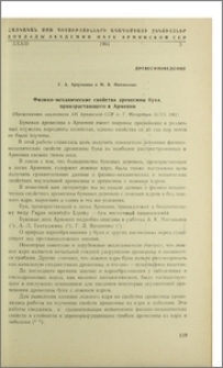 Физико-механические свойства древесины бука, произрастающего в Армении