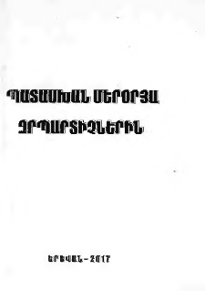 Պատասխան մերօրյա զրպարտիչներին