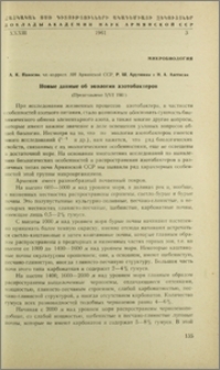 Новые данные об экологии азотобактеров