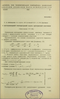 К нестанционарной температурной зхадаче ортотропной пластинки