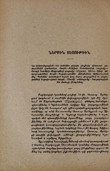 Ներքին տեսութիւն