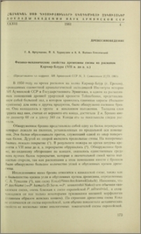 Физико-механические свойства древесины сосны из раскопок Кармир-Блура (VII в. до н. э.)