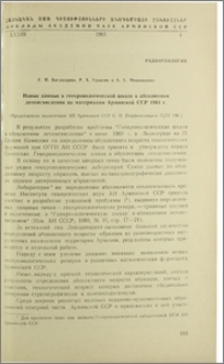 Новые данные к геохронологической шкале в абсолютном летоистечении по минералам Армянской ССР 1961 г.