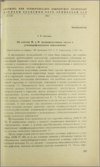 Об участии М- и Н- холинореактивных систем в условнорефлекторном переключении