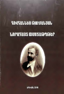 Նորահայտ փաստաթղթեր