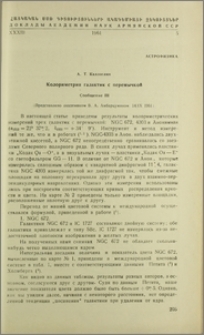Колориметрия галактик с перемычкой. Сообщение III