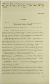 N-ацетил-1-аспарагиновая кислота в мозгу при возбуждении центральной нервной системы