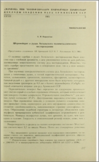 Штромейерит в рудах Ахтальского полиметаллического месторождения