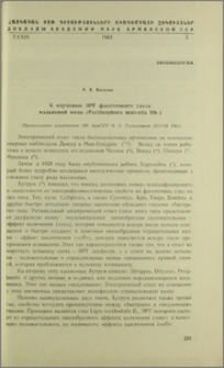 К изучению ЭРГ фасеточного глаза мальвовой моли (Pectinophora malvella Hb.)