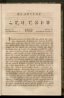 ՄԷՃՄԱԱՅԻ ՀԱՎԱՏԻՍ, 1852, Սէնէ 1, ճիլտ 2