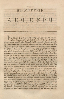 ՄԷՃՄԱԱՅԻ ՀԱՎԱՏԻՍ, 1853, Սէնէ 1, ճիլտ 4