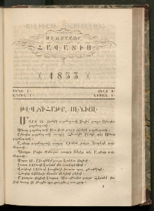 ՄԷՃՄԱԱՅԻ ՀԱՎԱՏԻՍ, 1853, Սէնէ 1, ճիլտ 6