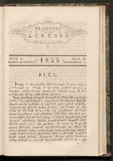 ՄԷՃՄԱԱՅԻ ՀԱՎԱՏԻՍ, 1853, Սէնէ 1, ճիլտ 14