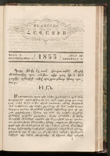ՄԷՃՄԱԱՅԻ ՀԱՎԱՏԻՍ, 1853, Սէնէ 1, ճիլտ 13