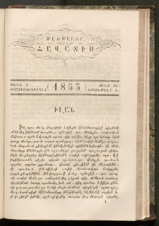 ՄԷՃՄԱԱՅԻ ՀԱՎԱՏԻՍ, 1853, Սէնէ 1, ճիլտ 12