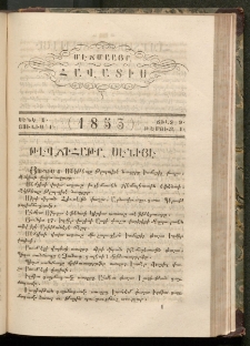 ՄԷՃՄԱԱՅԻ ՀԱՎԱՏԻՍ, 1853, Սէնէ 1, ճիլտ 9