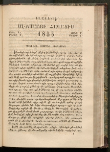 ՄԷՃՄԱԱՅԻ ՀԱՎԱՏԻՍ, 1853, Սէնէ 1, ճիլտ 7