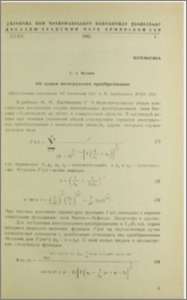 Об одном интегральном преобразовании