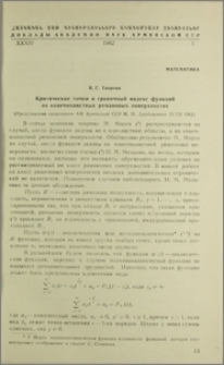 Критические точки и граничный индекс функций на конечнолистных римановых поверхностях
