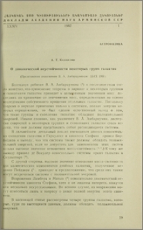 О динамической неустойчивости некоторых групп галактик