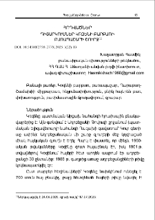 Դիտարկումներ Կռզենի բարբառի բառապաշարի շուրջ