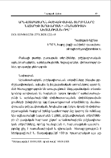 Արևմտահայերեն բժշկագիտական տերմինները Նազարեթ Տաղավարյանի «Բառացուցակ ախտանուանց»-ում