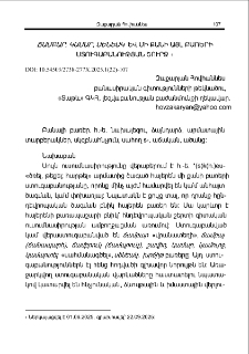 Ճամբար, կամար, սենեակ և մի քանի այլ բառերի ստուգաբանության շուրջ