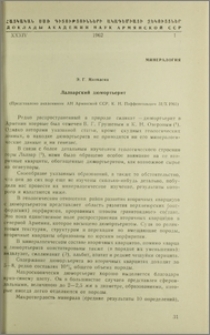 Лаварский дюмортьерит