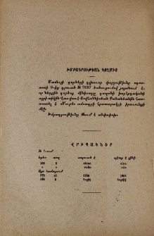 Խմբագրութեան կողմից